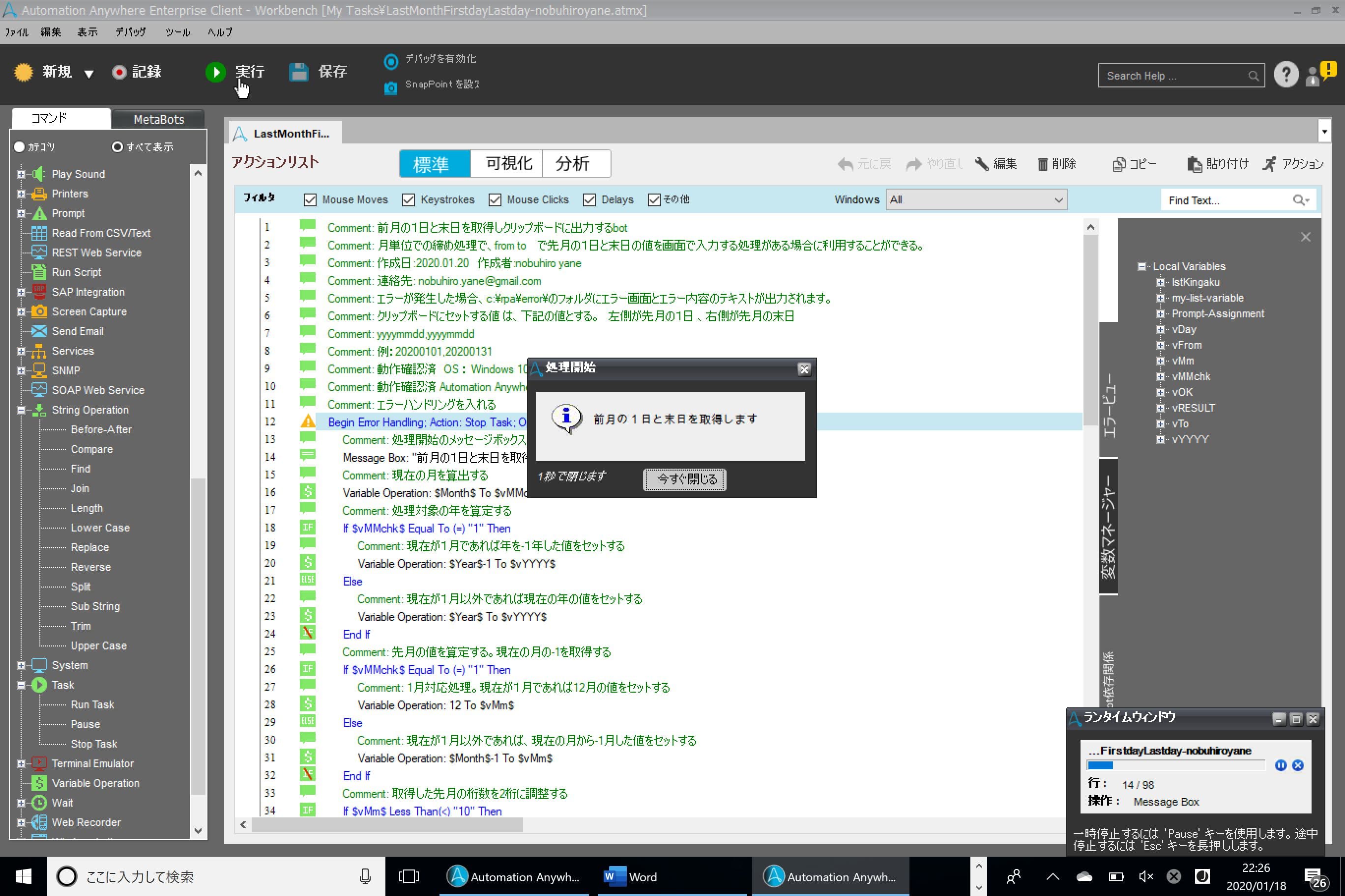 Processing start message box